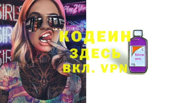 Кодеин напиток Lean (лин)  продажа наркотиков  Зубцов 